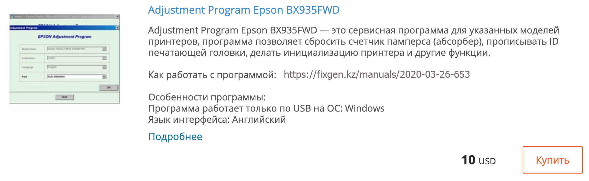 Купить Adjustment program Epson BX935FWD
