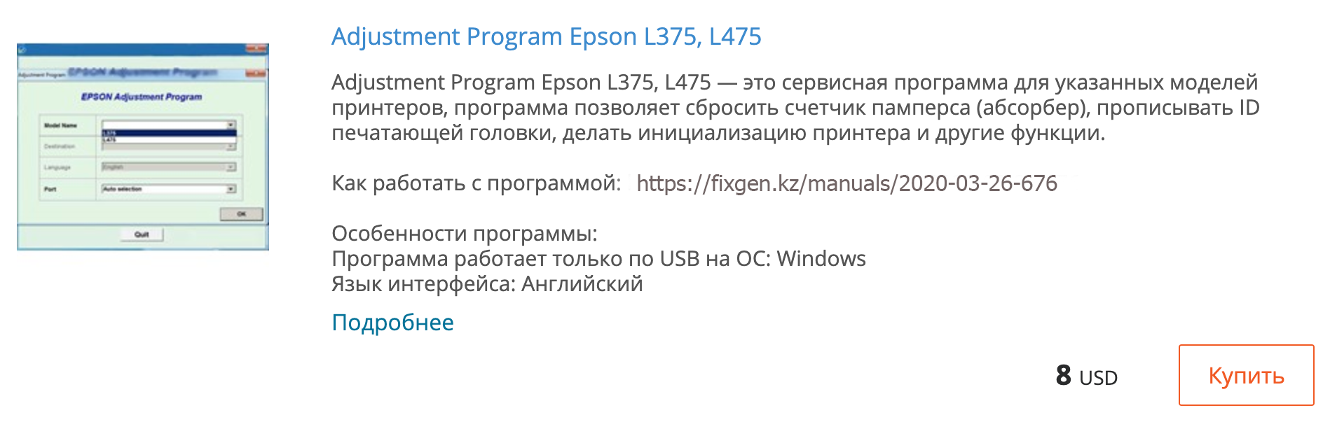 Купить Adjustment program Epson L375, L475