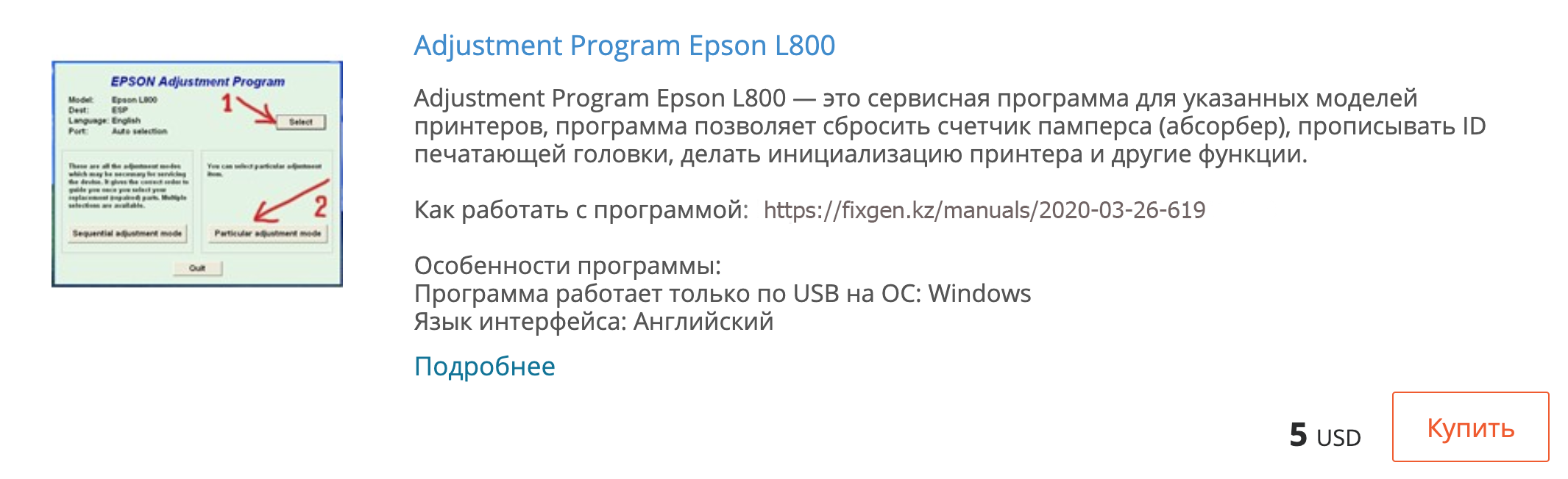 Купить Adjustment program Epson L800