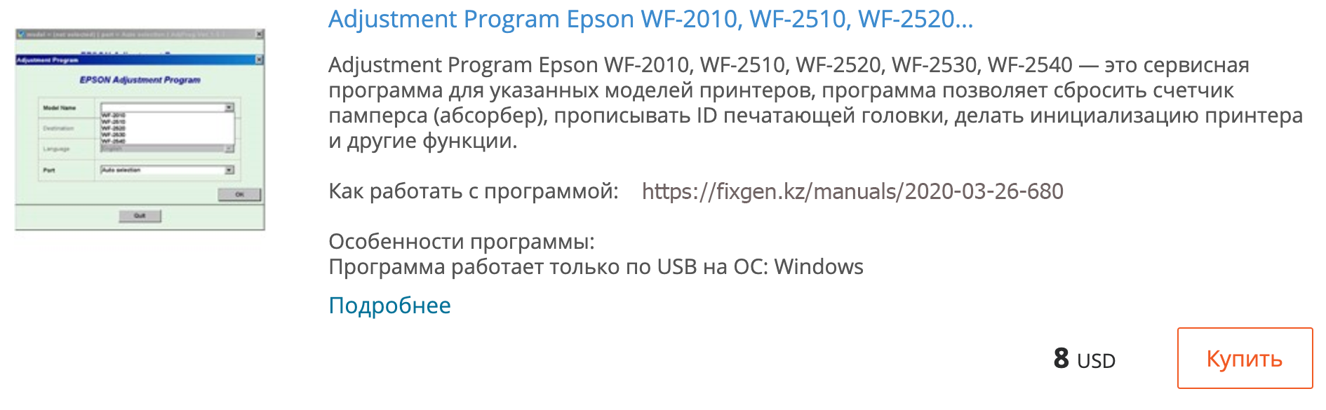 Купить Adjustment program Epson WF-2010, WF-2510, WF-2520, WF-2530, WF-2540